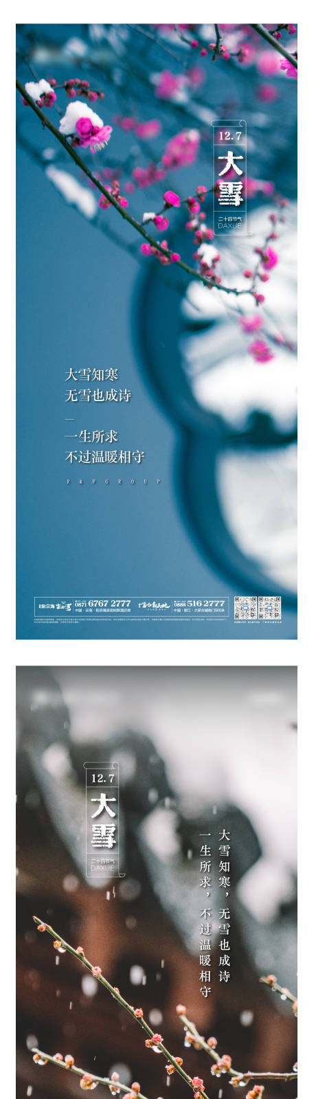 源文件下载【大雪节气海报】编号：81200007460105463