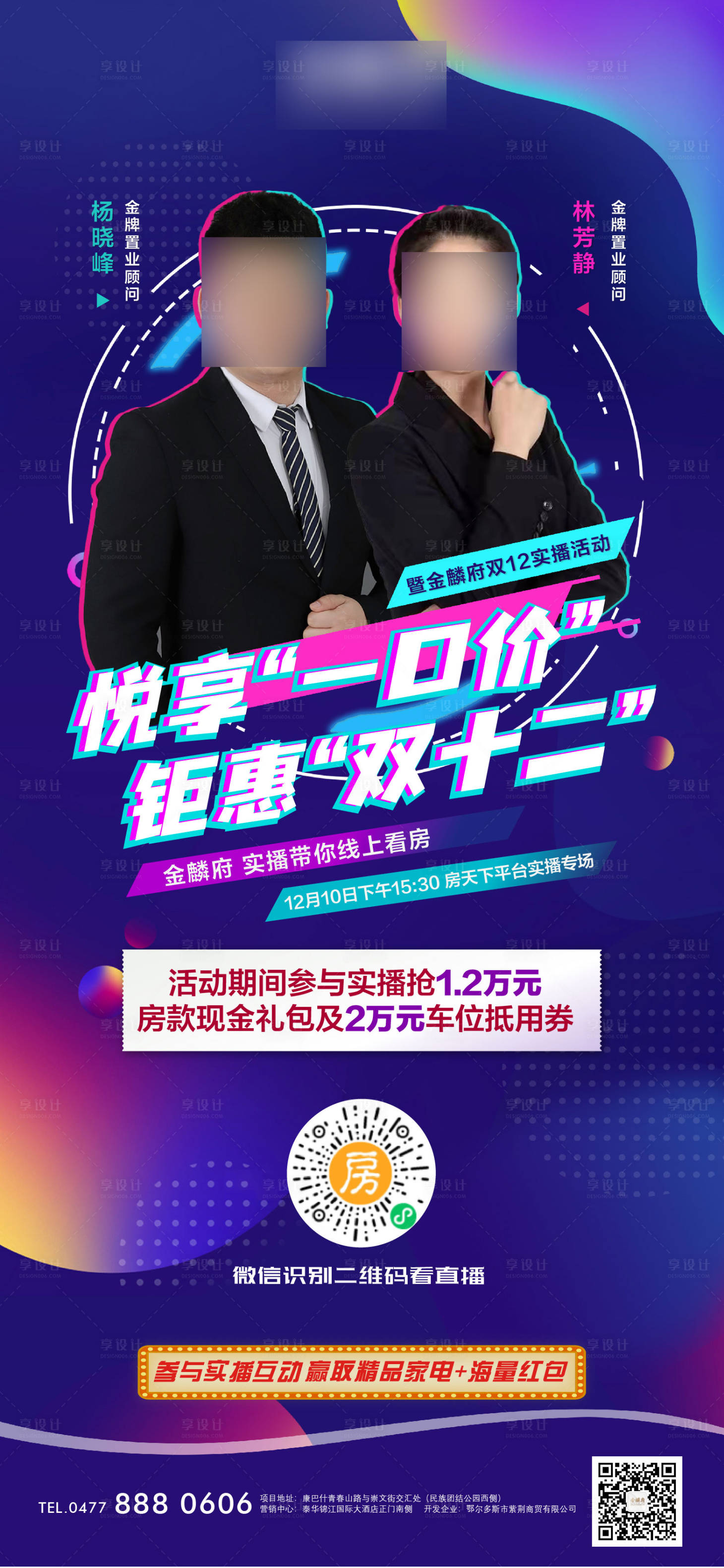 源文件下载【享设计】搜索编号：84540007716133149【直播海报】