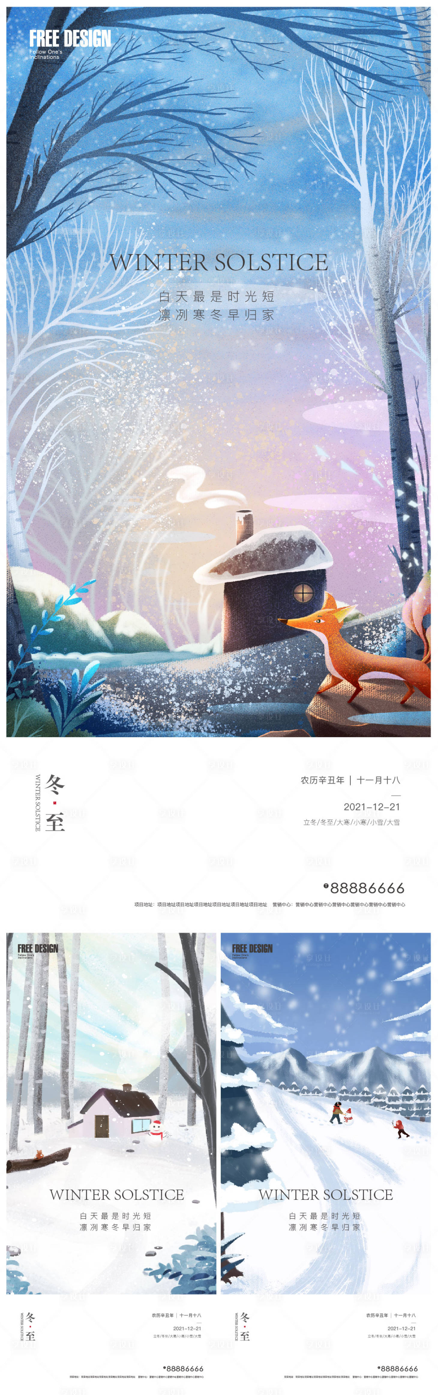 源文件下載【享設(shè)計】搜索編號：66530007634501480【冬至節(jié)氣系列海報】