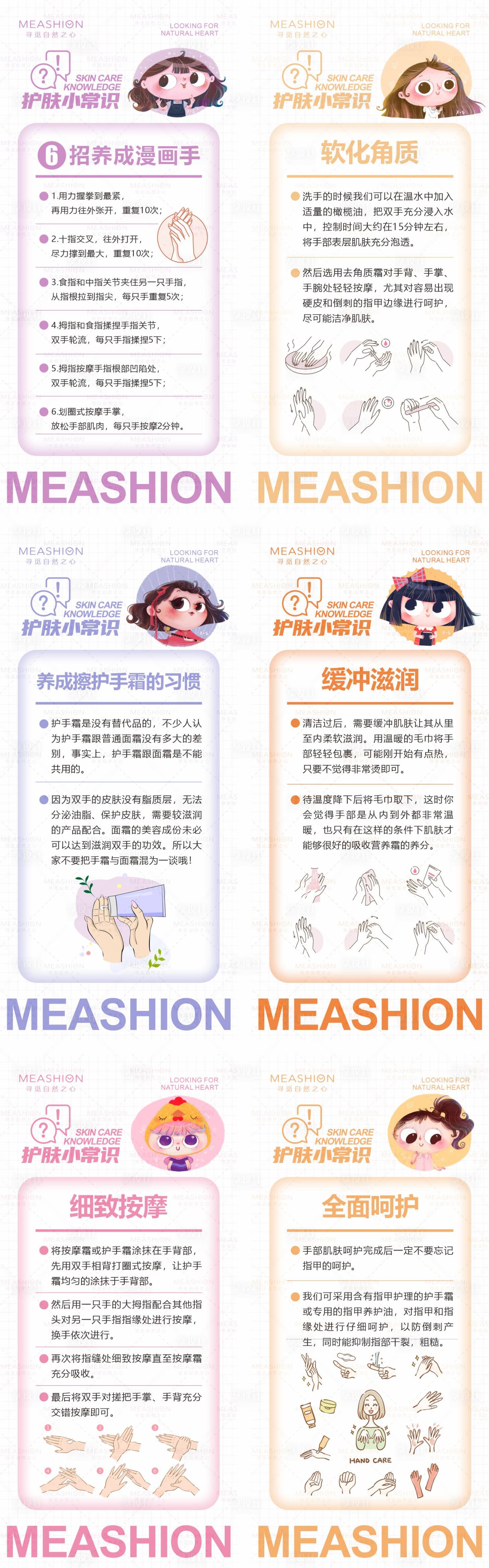源文件下載【享設(shè)計(jì)】搜索編號(hào)：11020007829453188【護(hù)手知識(shí)】