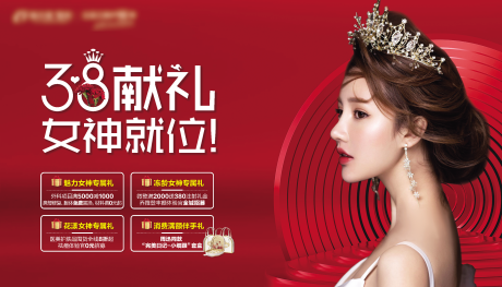 源文件下载【医美女神节活动背景板】编号：25160007578639923