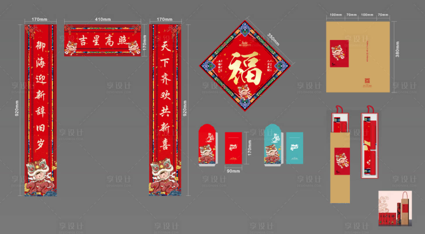 源文件下載【享設計】搜索編號：10830007513382639【2022年虎年對聯】