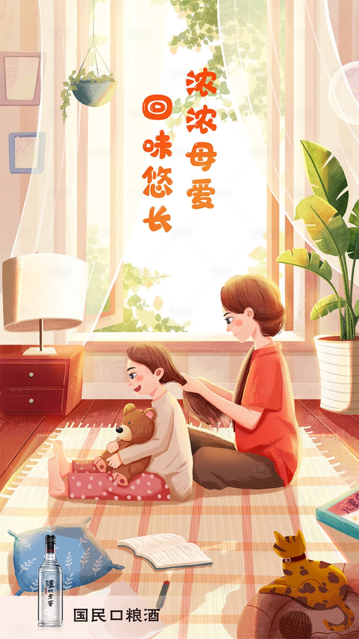源文件下載【享設計】搜索編號：11450007719977527【母親節插畫海報】