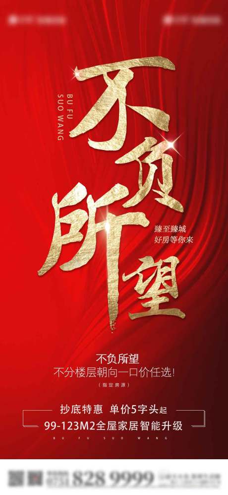 源文件下載【享設計】搜索編號：78000007504224238【地產熱銷紅稿】