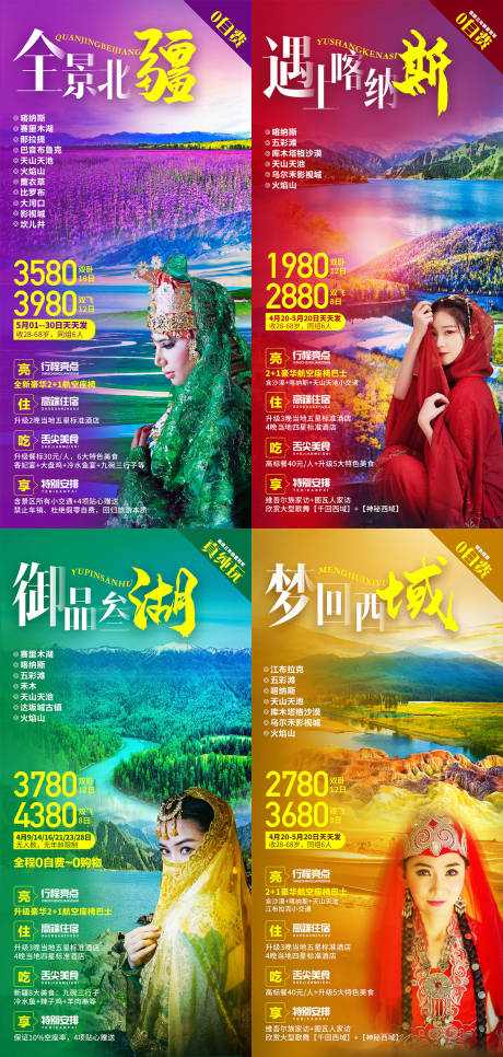 源文件下载【享设计】搜索编号：33220007764716296【全景新疆 】