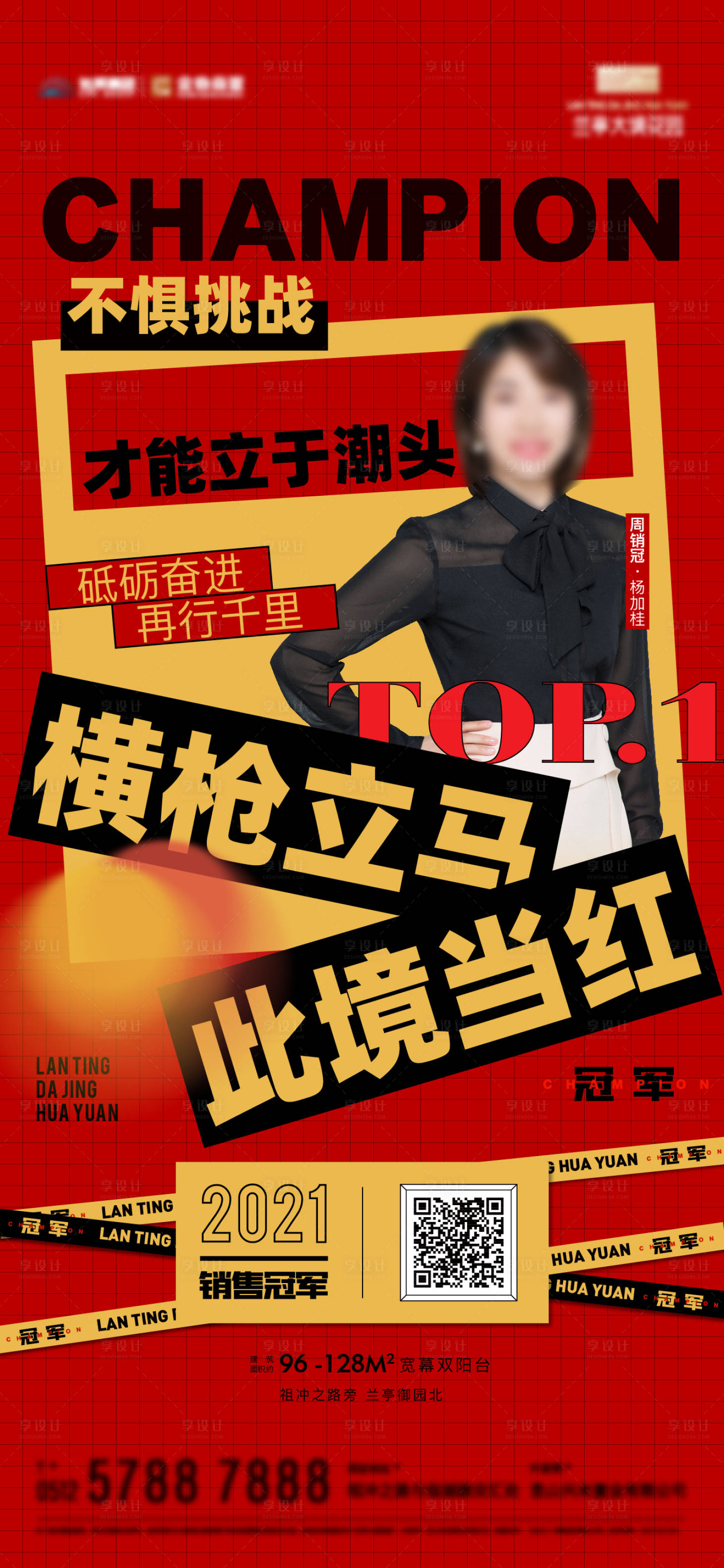 源文件下载【地产销冠直播刷屏海报】编号：49660007871134395