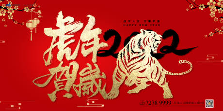 源文件下载【虎年贺岁红金展板】编号：77080007917376928