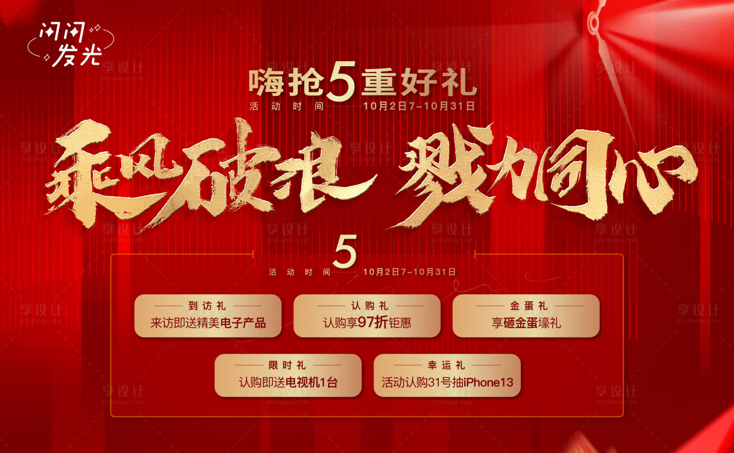 源文件下載【五重禮背景板】編號(hào)：87670007514017564