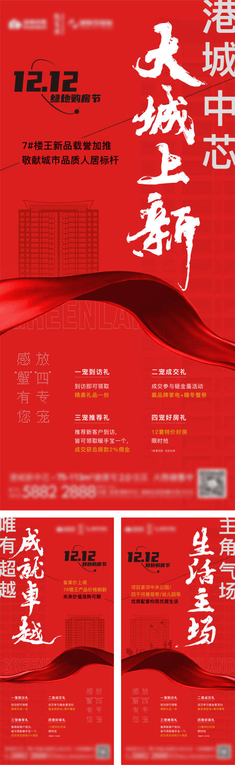 源文件下载【加推热销四重礼海报】编号：79260007611468631