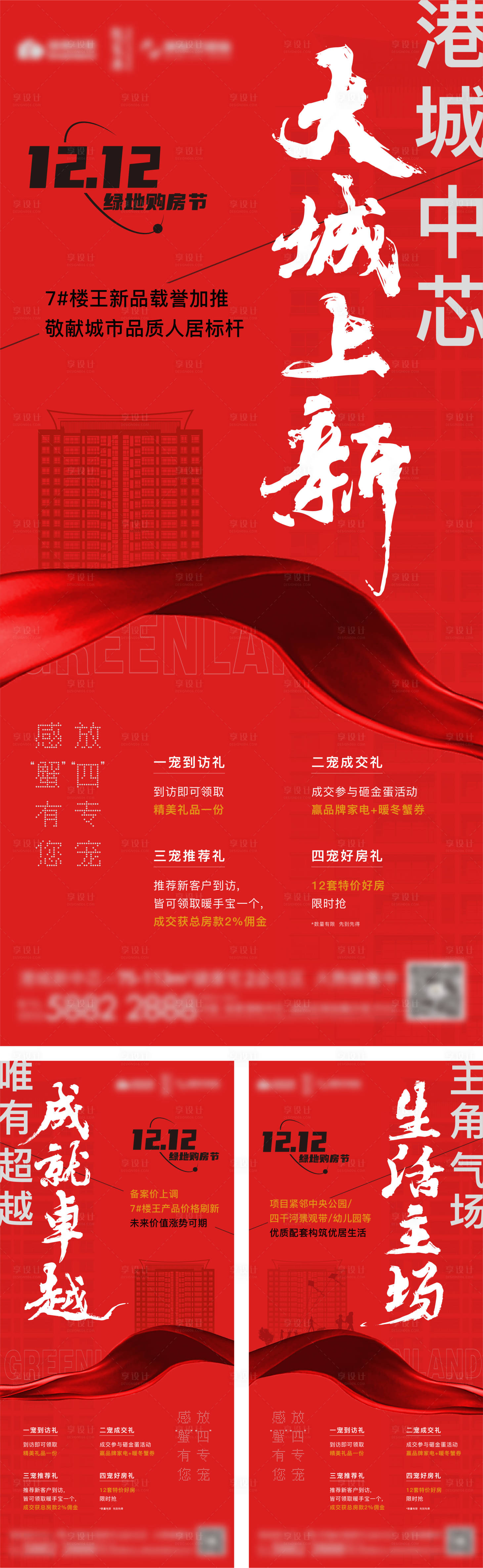 源文件下載【享設計】搜索編號：79260007611468631【加推熱銷四重禮海報】