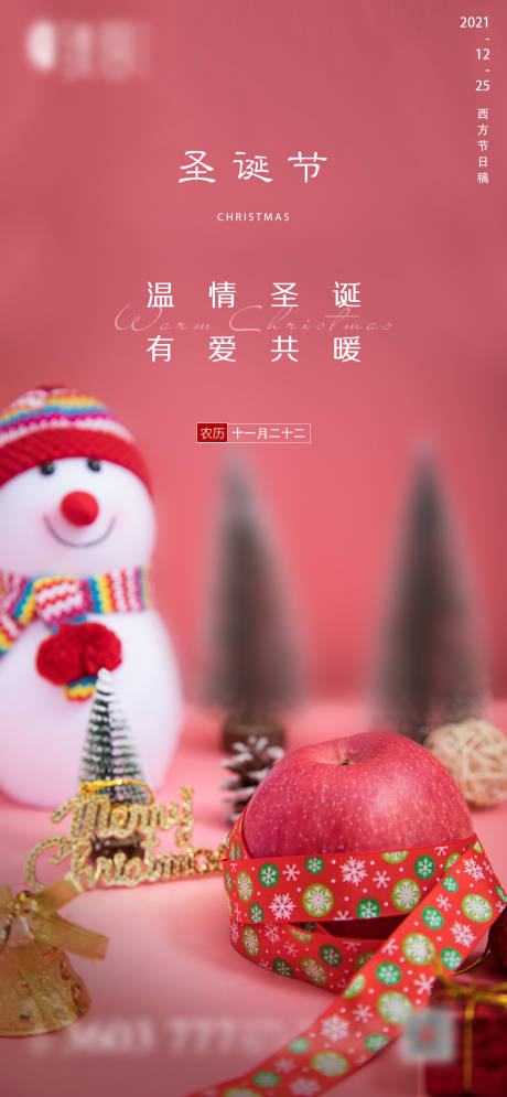 源文件下載【享設計】搜索編號：74730007630172657【地產圣誕節海報】