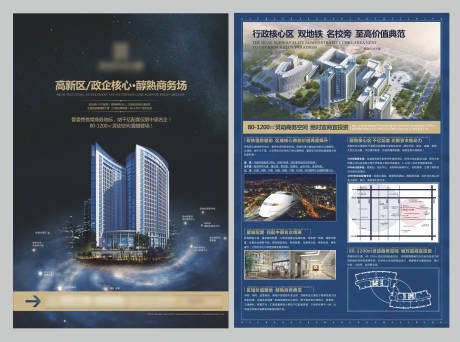 源文件下载【地产单页】编号：72010007492144860