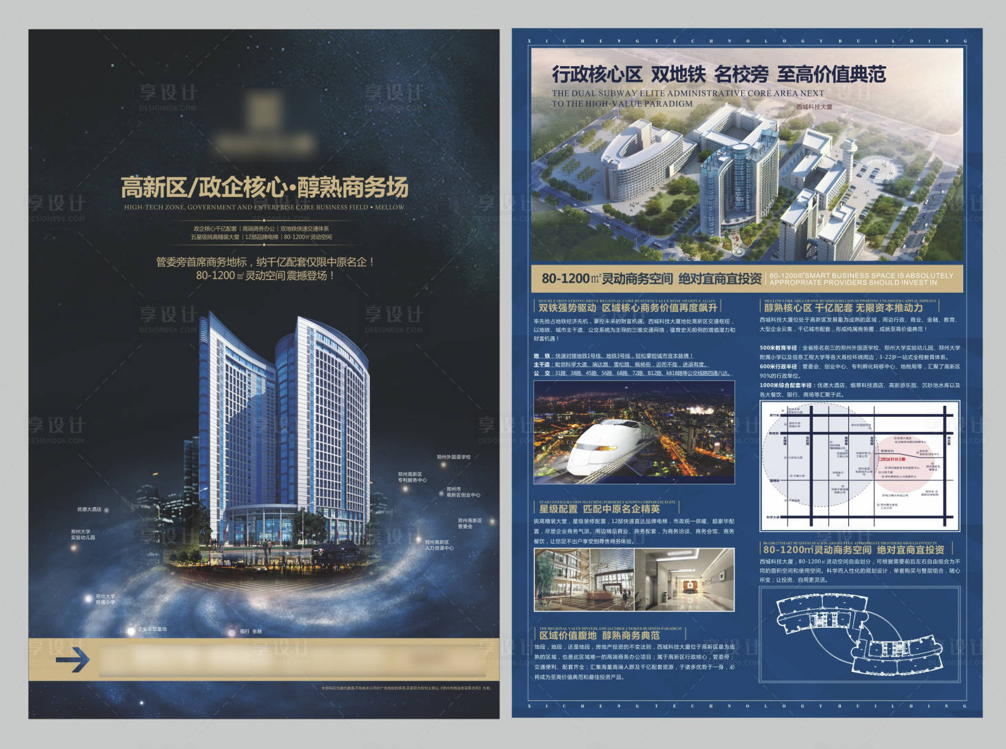 源文件下载【享设计】搜索编号：72010007492144860【地产单页】