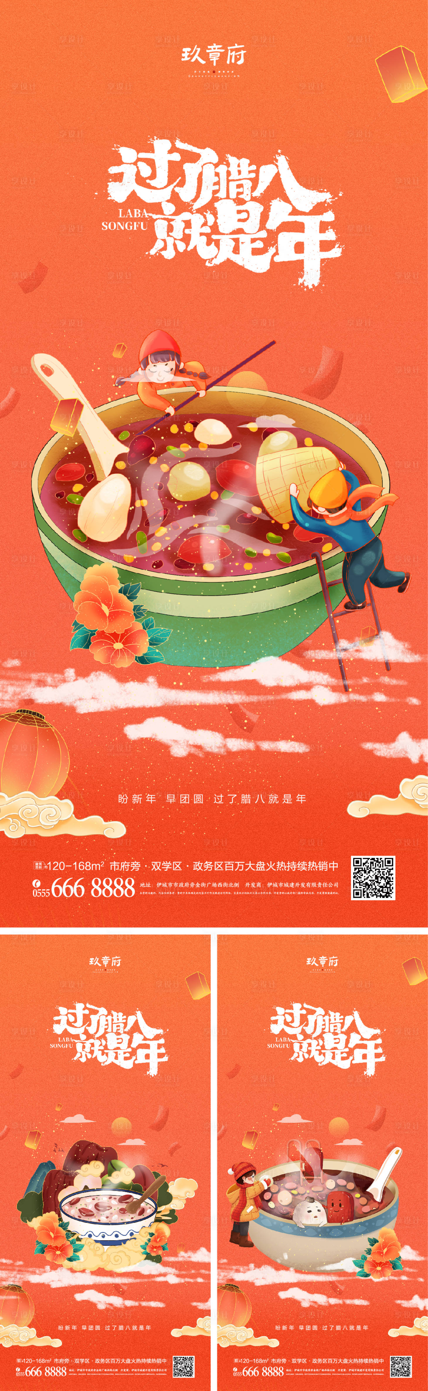 源文件下载【腊八节海报】编号：57570007646332541