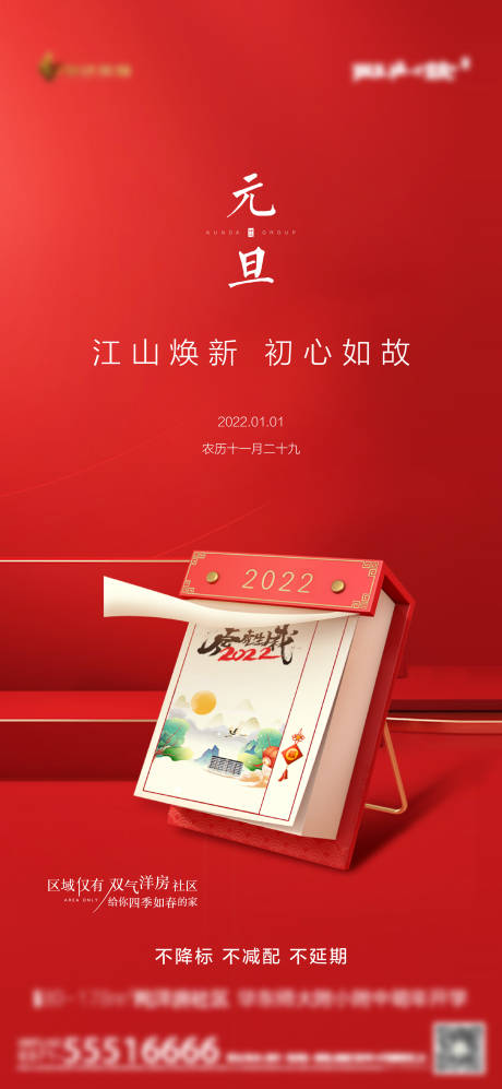源文件下载【元旦海报】编号：39580007867849842