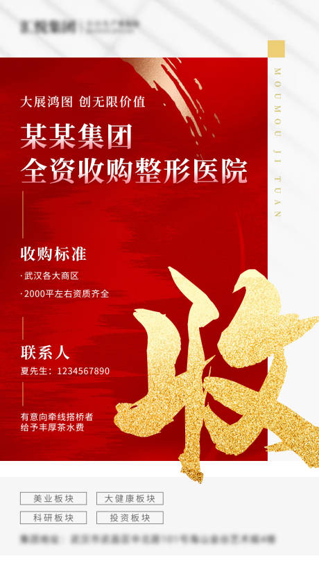 源文件下載【享設計】搜索編號：21950007509418801【收購海報】