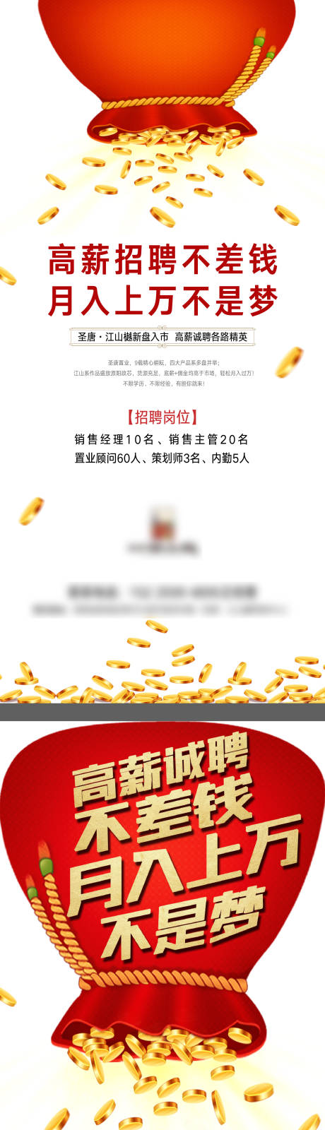 源文件下载【钱袋子招聘海报】编号：34040007836831039