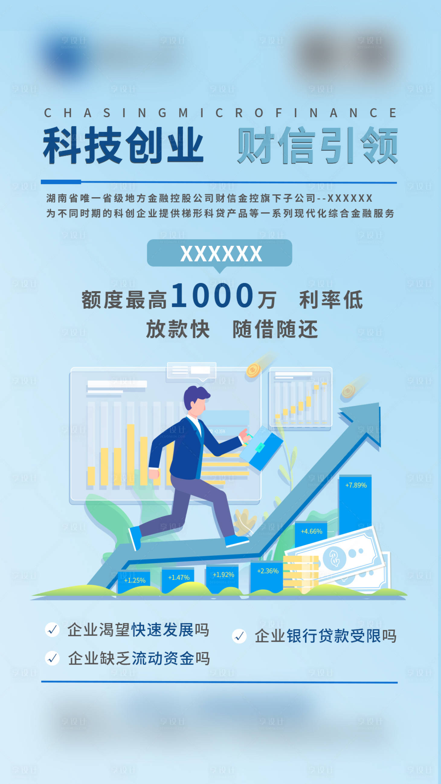 源文件下载【科技创业金融】编号：90450007740172060