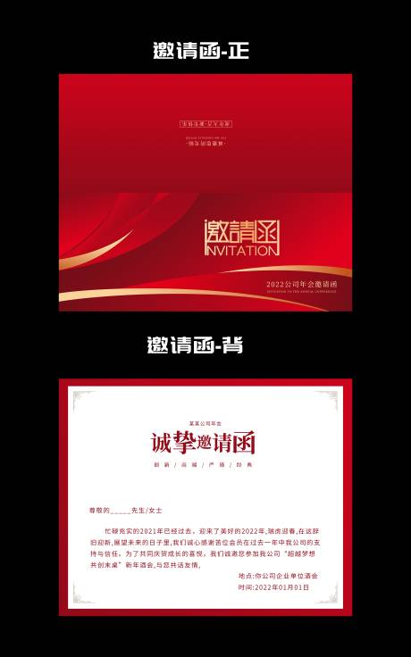 源文件下载【年会邀请函设计】编号：20211223111622210