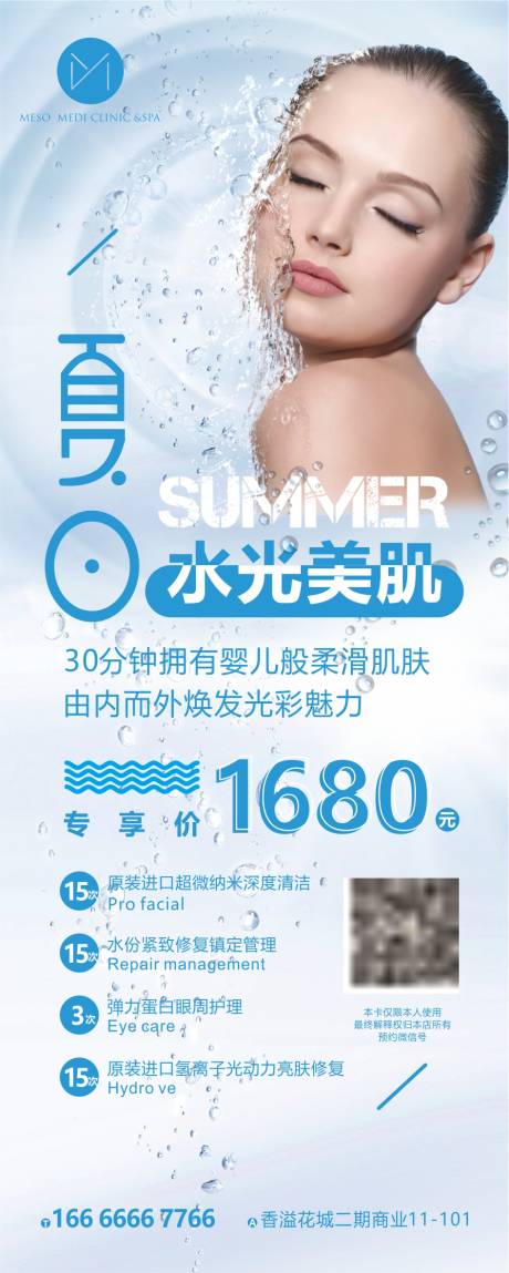 源文件下载【医美美容水光展架】编号：93050007819984511