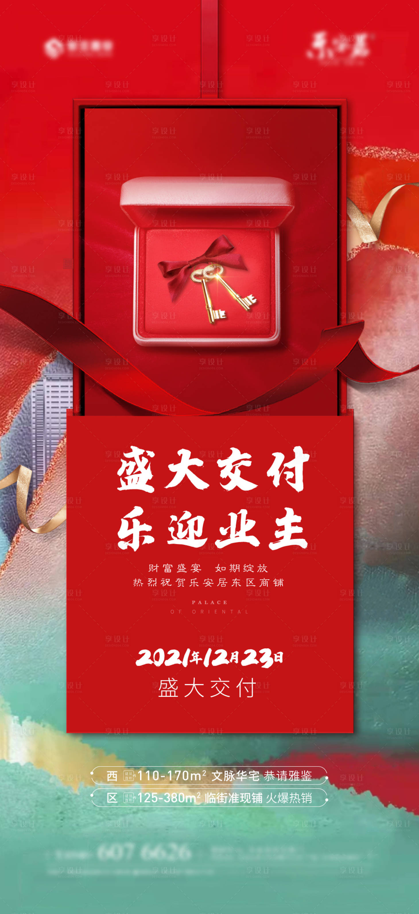 源文件下載【享設計】搜索編號：29390007742787556【地產交房海報】