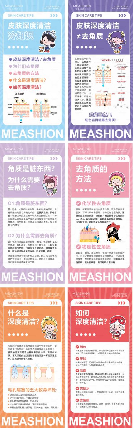 源文件下载【护肤知识】编号：20211222115228987