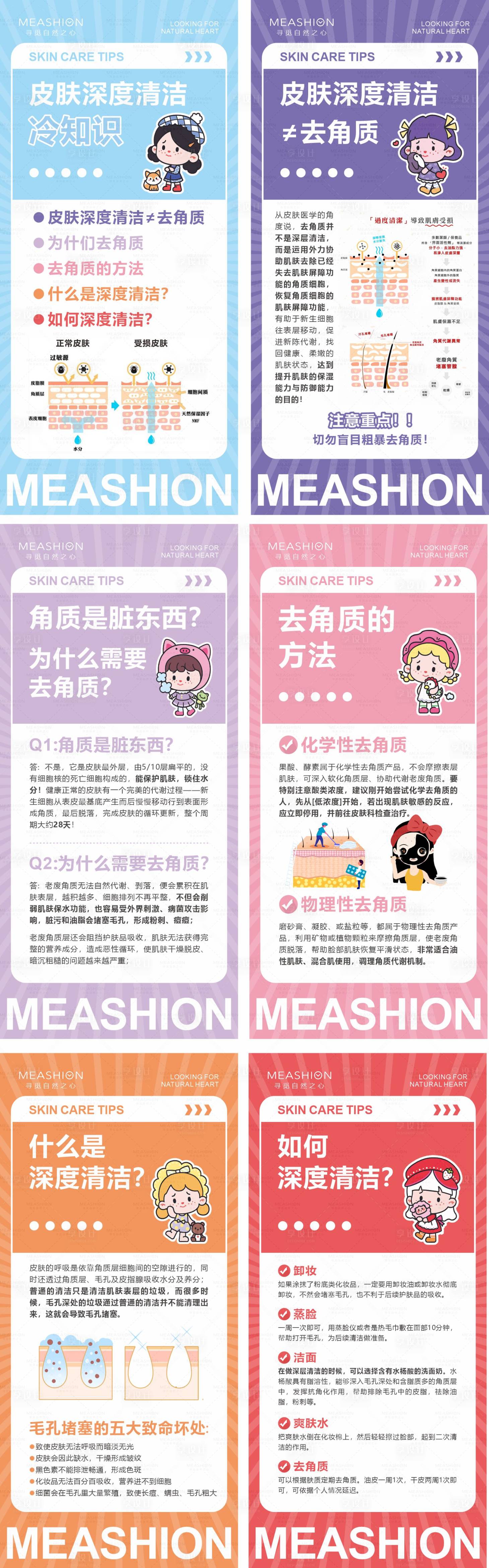 源文件下載【享設計】搜索編號：44470007756375131【護膚知識】