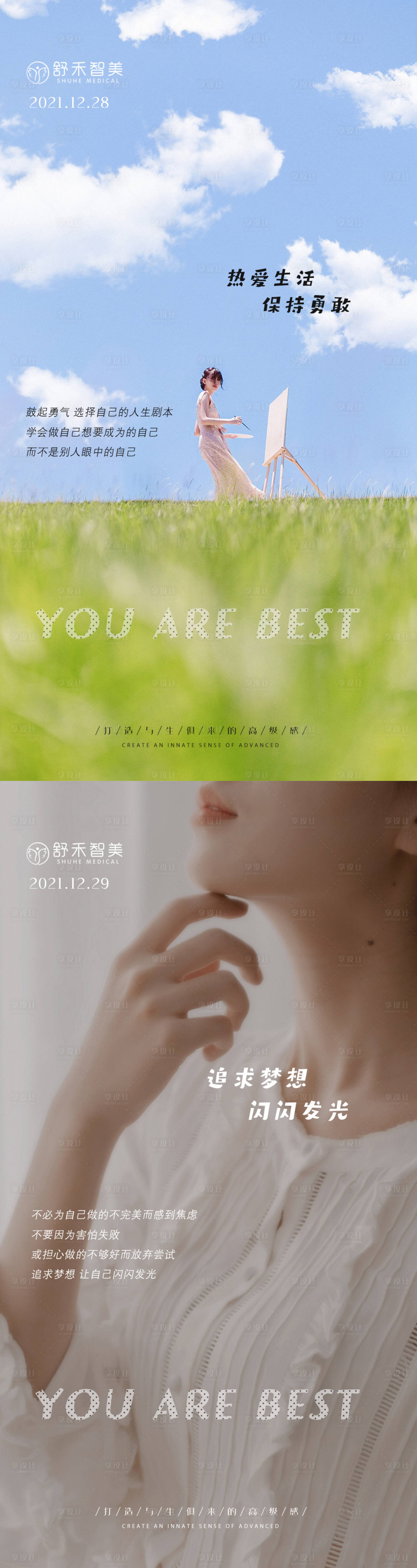 源文件下載【享設計】搜索編號：15210007825153745【醫美活動早安圖海報】