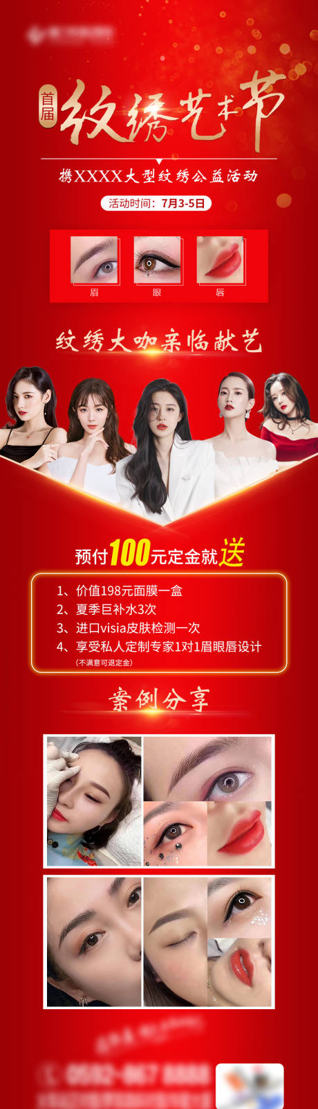 源文件下载【享设计】搜索编号：61030007518403136【医美红金纹绣长图】