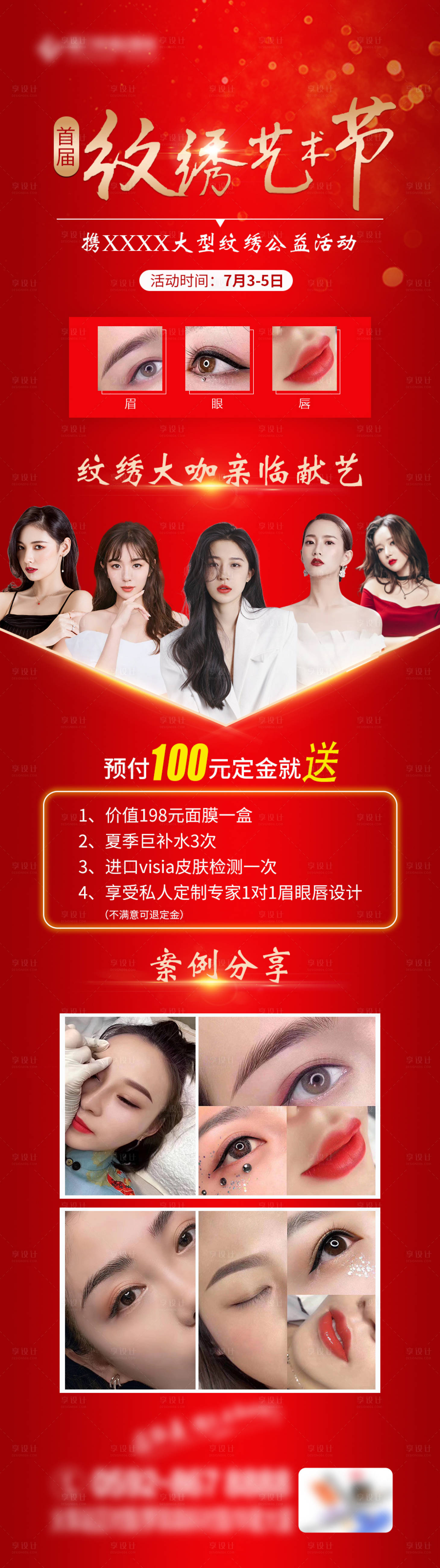 源文件下载【享设计】搜索编号：61030007518403136【医美红金纹绣长图】