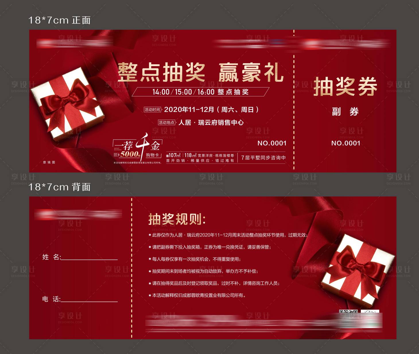 源文件下载【抽奖券】编号：99350007839078202