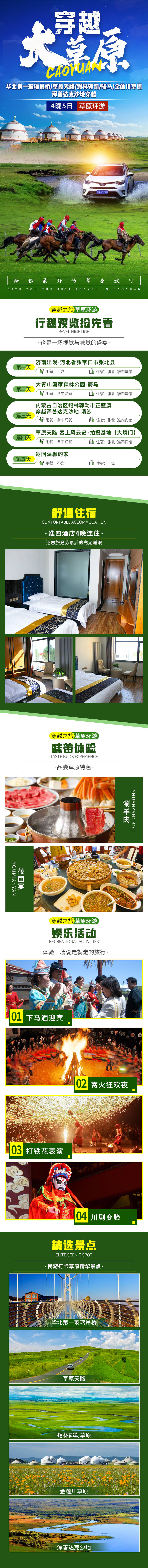 源文件下载【享设计】搜索编号：63220007678417465【穿越大草原骑马详情页】