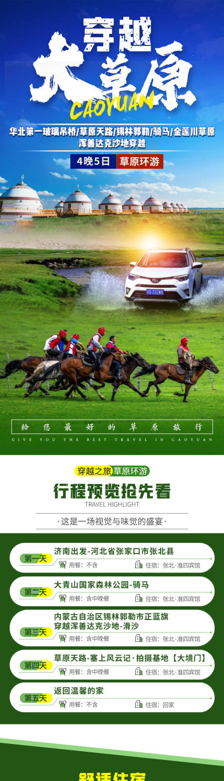 源文件下载【享设计】搜索编号：63220007678417465【穿越大草原骑马详情页】