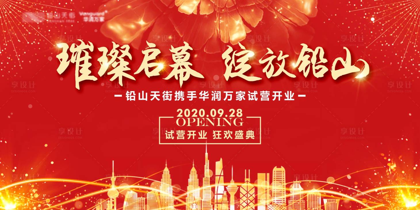 源文件下載【享設計】搜索編號：72930007794274500【地產開放活動】