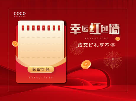 源文件下载【享设计】搜索编号：99160007648143131【红包墙】