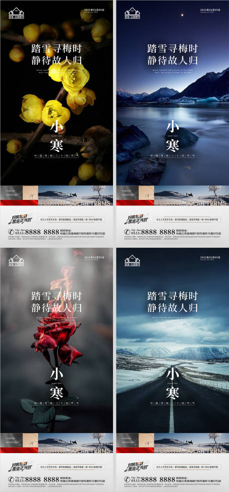 源文件下载【享设计】搜索编号：70970007632784004【地产小寒节气系列海报】