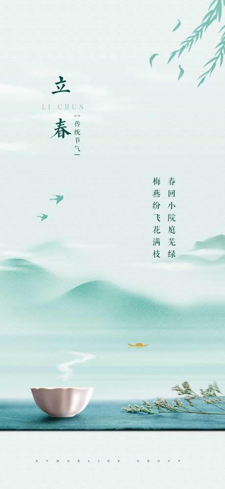 源文件下載【立春】編號：10630007861268465