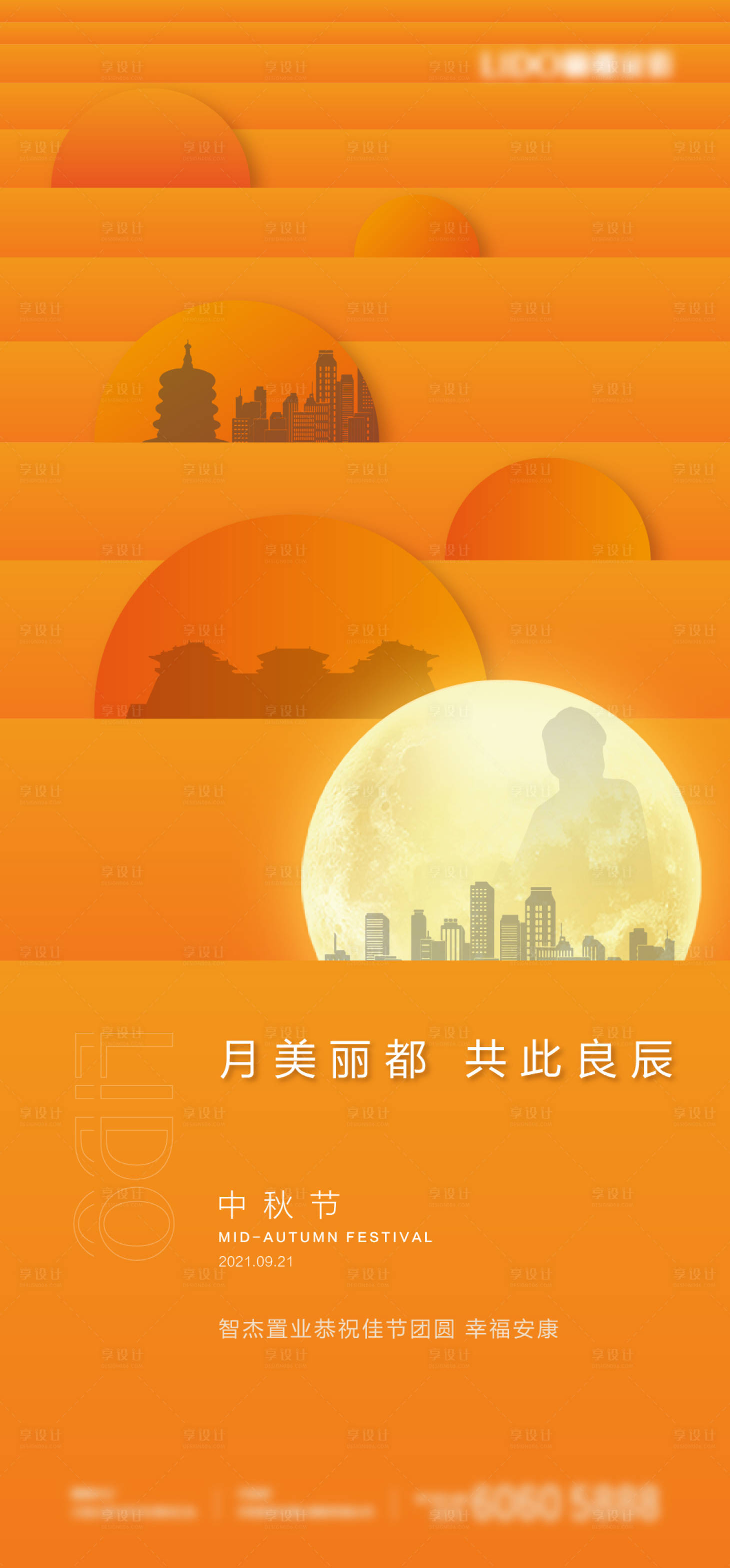 源文件下載【享設計】搜索編號：98100007697669853【地產中秋節節氣海報】
