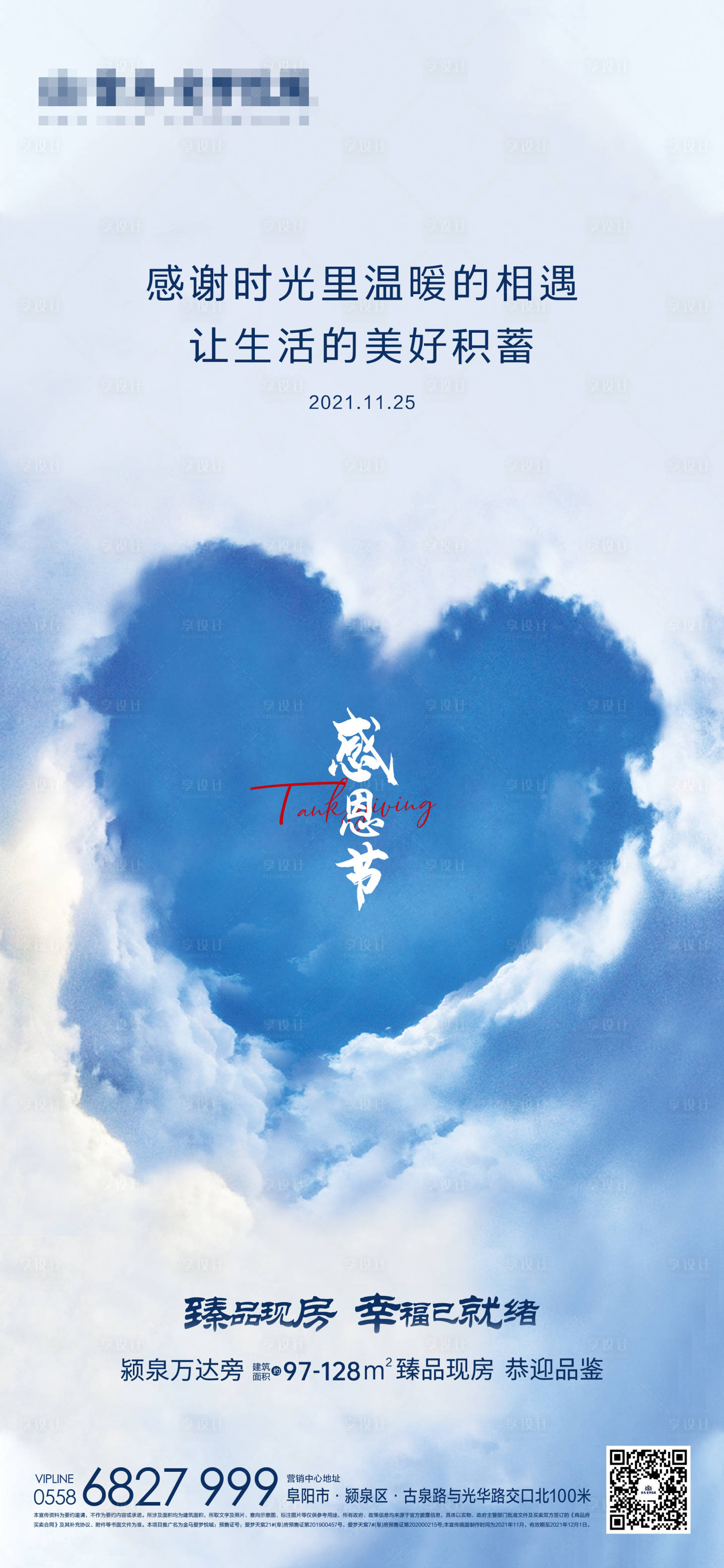 源文件下载【感恩节海报】编号：92610007815184791