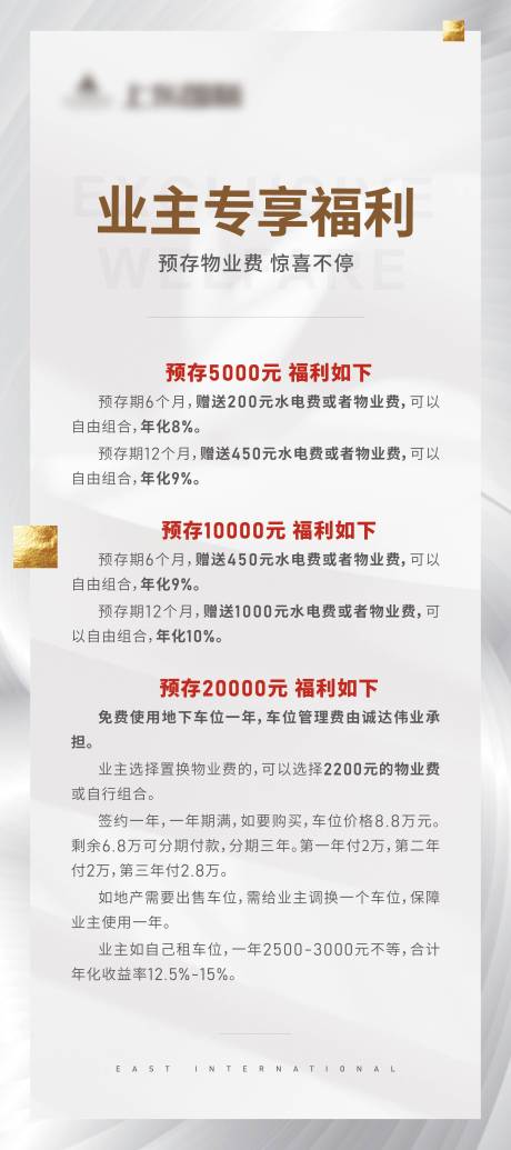 源文件下載【享設計】搜索編號：93360007570642611【地產福利易拉寶展架】