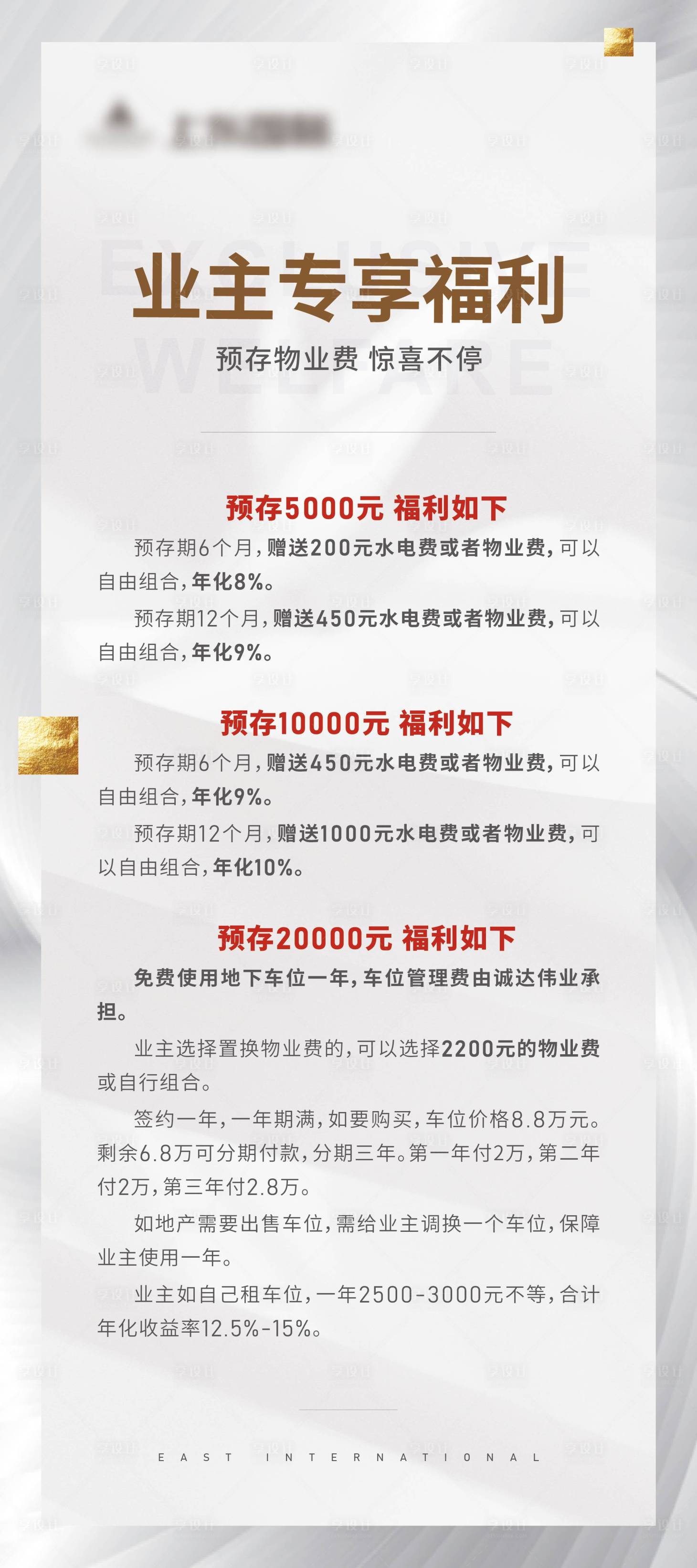 源文件下載【享設計】搜索編號：93360007570642611【地產福利易拉寶展架】
