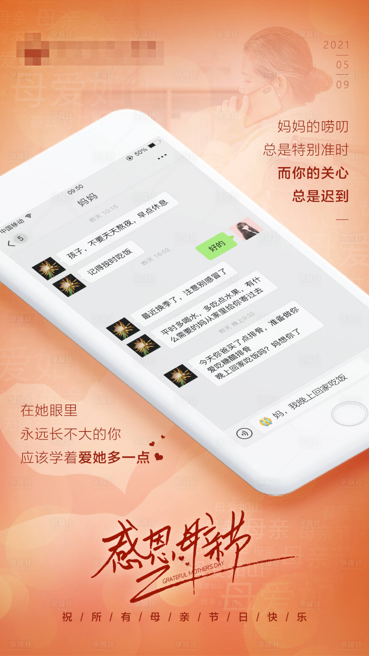 源文件下載【享設計】搜索編號：50850007481711330【母親節海報】
