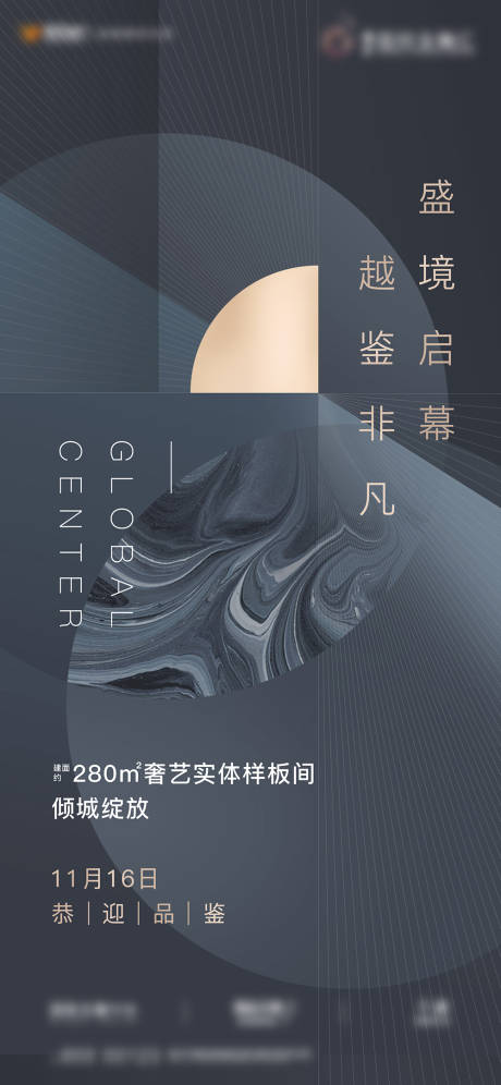 源文件下载【地产样板间艺术开放海报】编号：83850007537285502