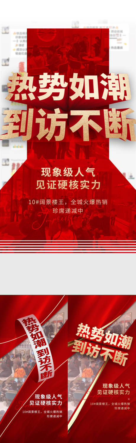 源文件下载【热销海报】编号：83590007590786906