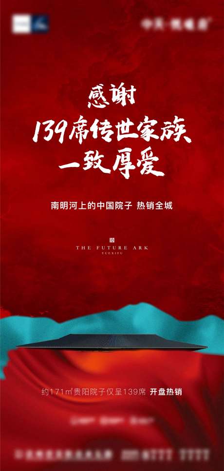 源文件下载【地产热销海报】编号：59940007738958032