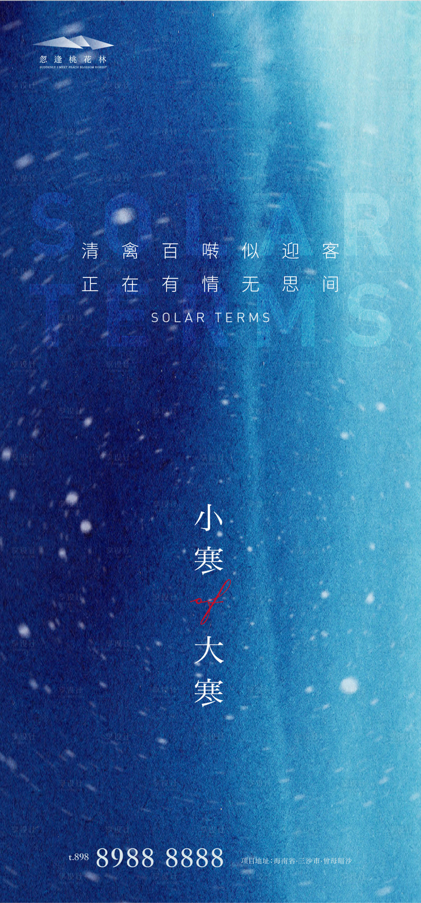 源文件下載【享設計】搜索編號：42230007835828859【小寒大寒】