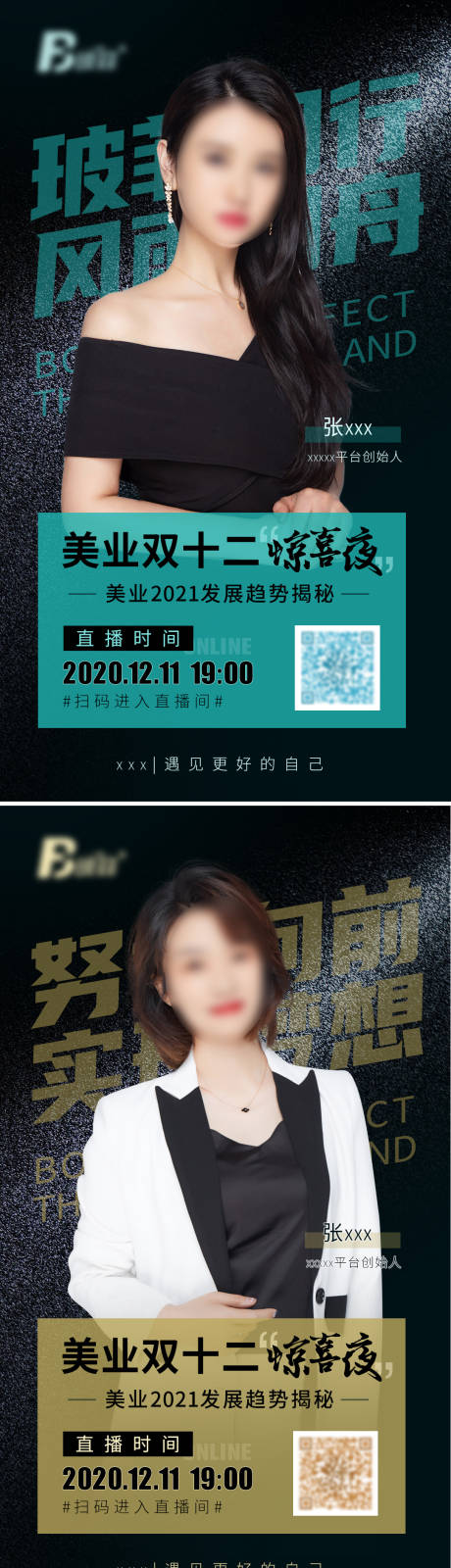 源文件下载【主播人物展示海报】编号：59990007807244317