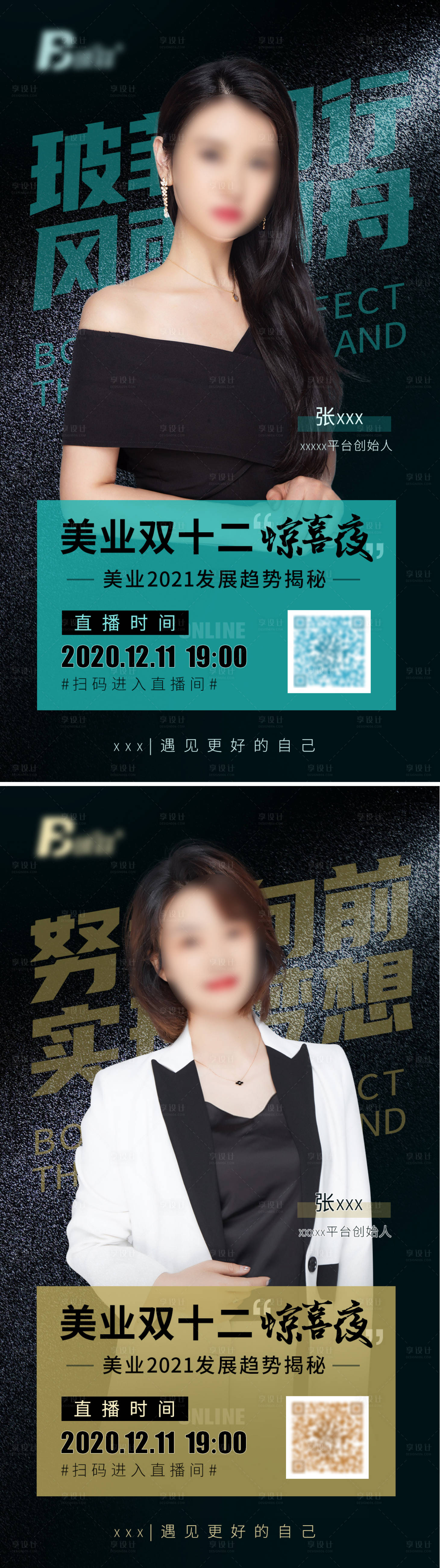 源文件下载【享设计】搜索编号：59990007807244317【主播人物展示海报】