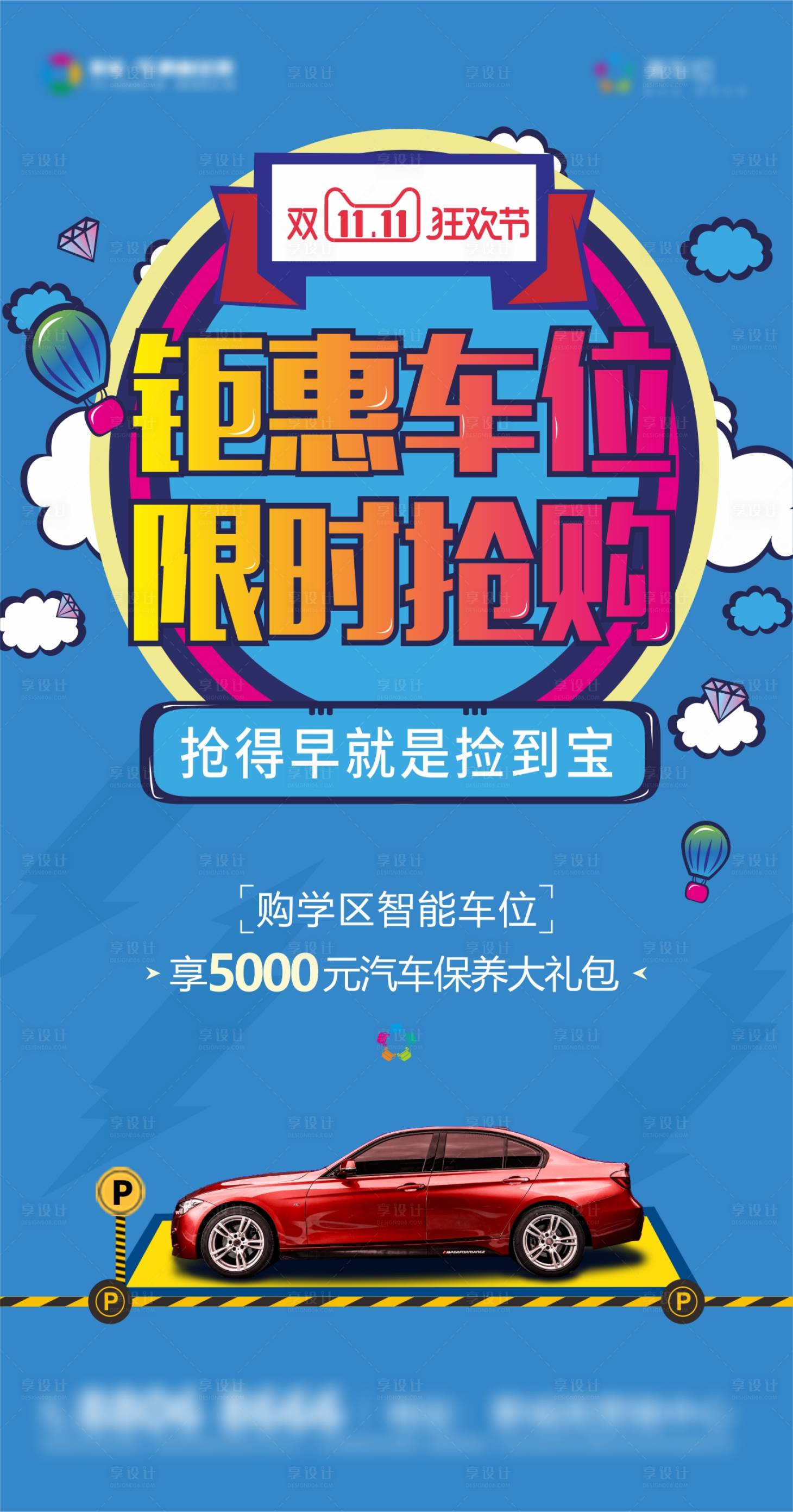 源文件下載【享設(shè)計(jì)】搜索編號(hào)：73660007599816809【車位節(jié)】
