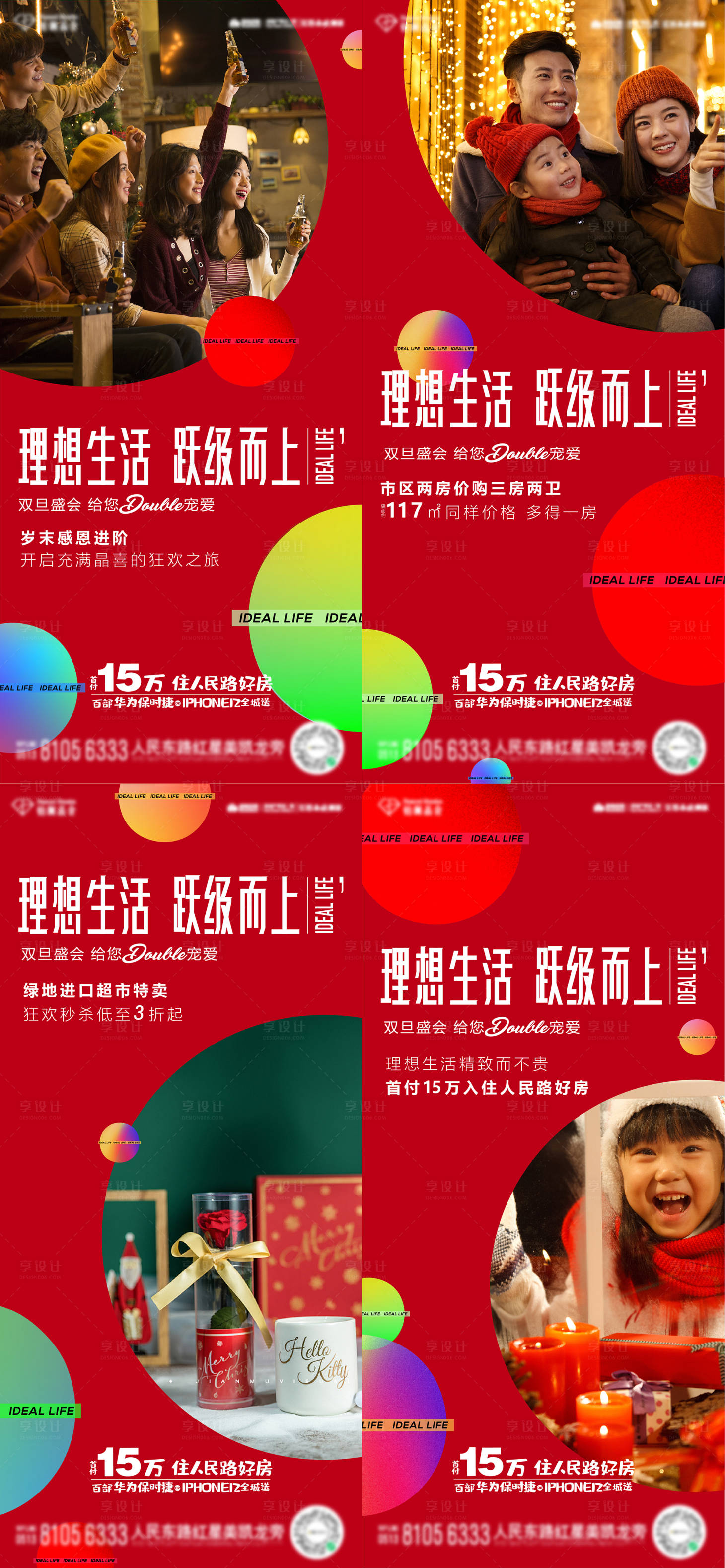 源文件下载【地产元旦圣诞系列刷屏】编号：94170007694805214